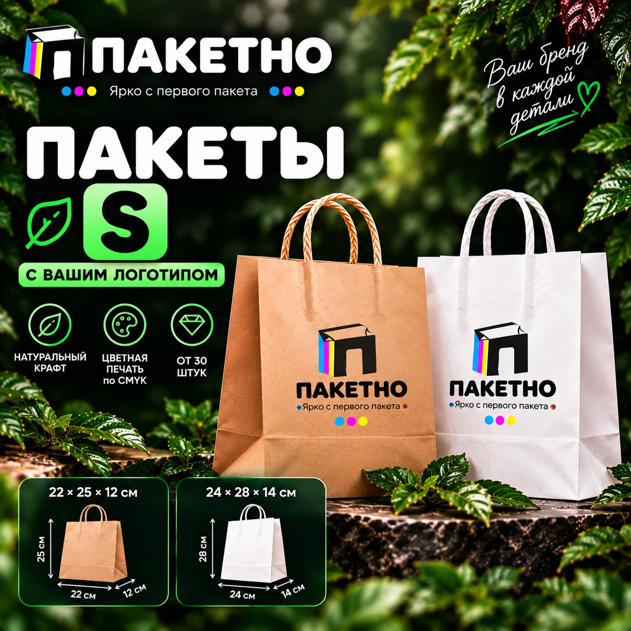 Фирменные крафт-пакеты ПАКЕТНО в зелёном оформлении